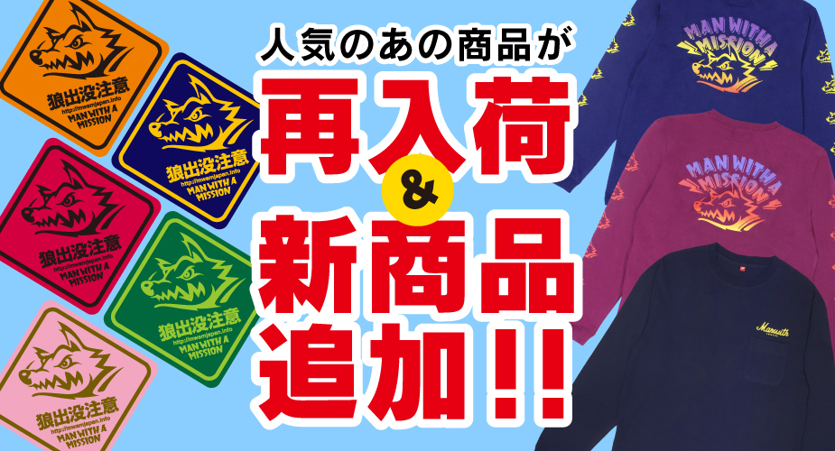 MAN WITH A MISSION | GoodsLookbook