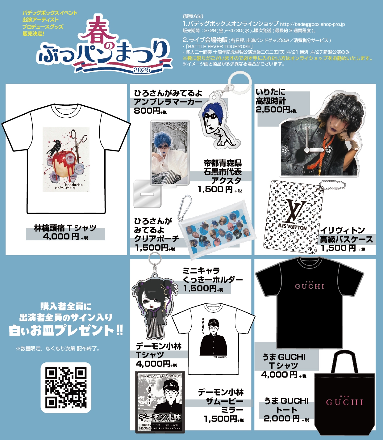 マツタケワークス Official Web Site - NEWS 春のぶっパン祭り2025