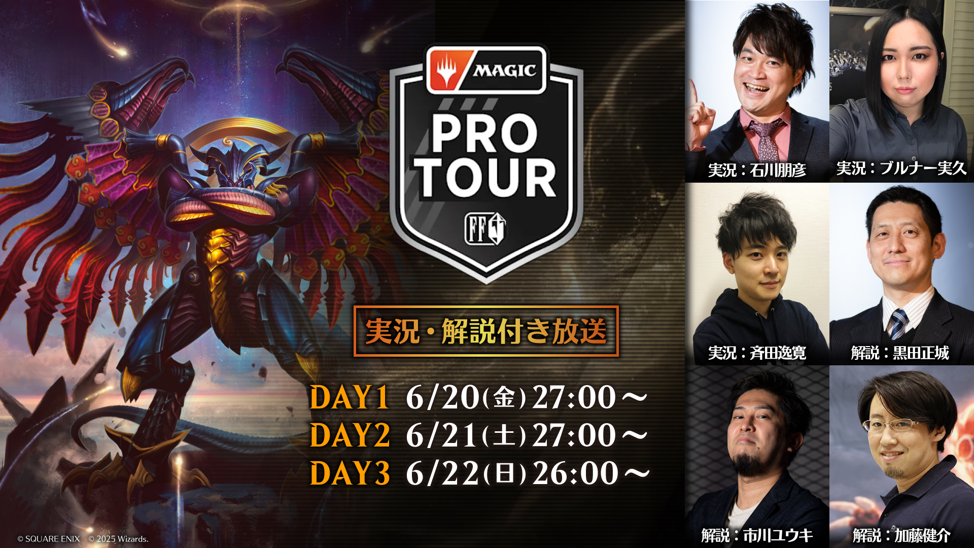 プロツアー『マジック：ザ・ギャザリング——FINAL FANTASY』」観戦