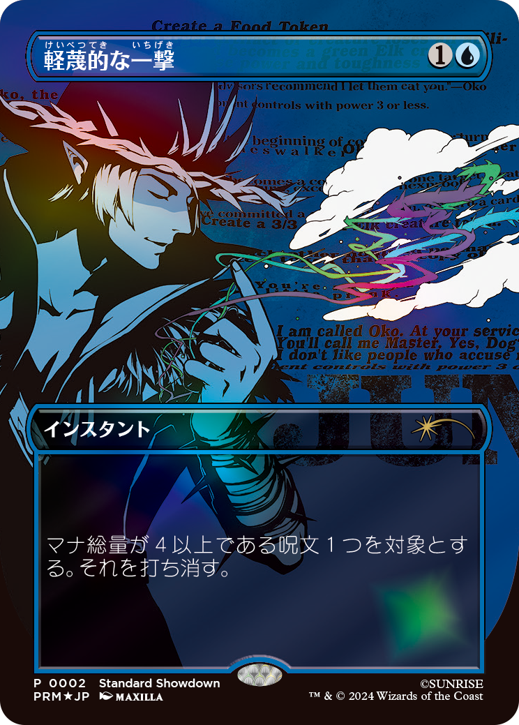 カウボーイビバップ オマージュプロモ」配布のお知らせ｜読み物