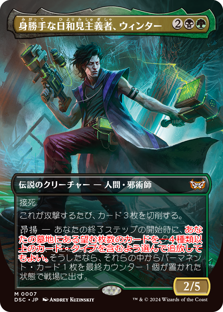 ダスクモーン：戦慄の館』一部カードにおけるテキスト訂正のお知らせと