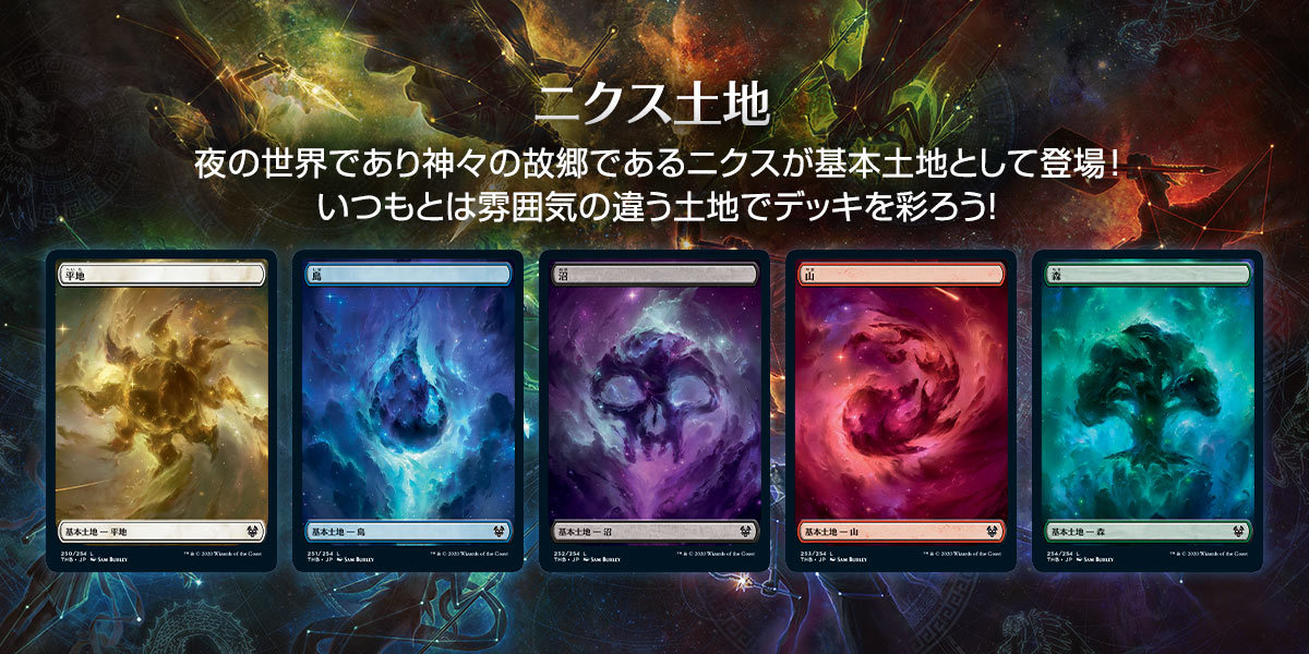 テーロス還魂記｜製品情報｜マジック：ザ・ギャザリング 日本公式