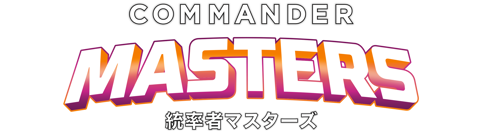 統率者マスターズ｜製品情報｜マジック：ザ・ギャザリング 日本公式