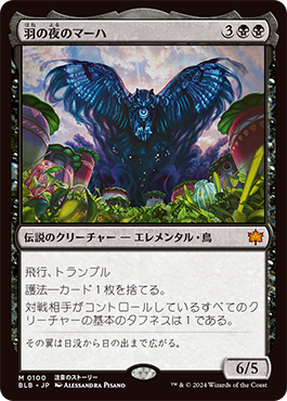 ブルームバロウ｜製品情報｜マジック：ザ・ギャザリング 日本公式