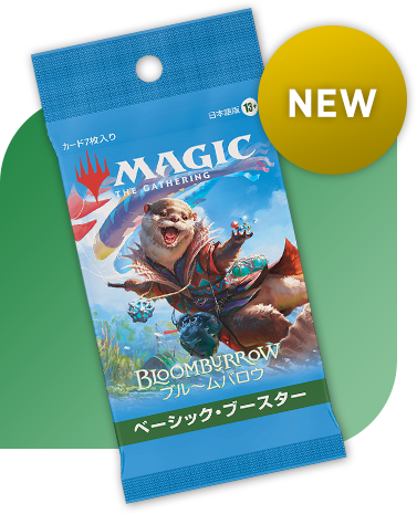 ブルームバロウ｜製品情報｜マジック：ザ・ギャザリング 日本公式