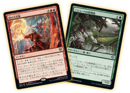 団結のドミナリア｜製品情報｜マジック：ザ・ギャザリング 日本公式