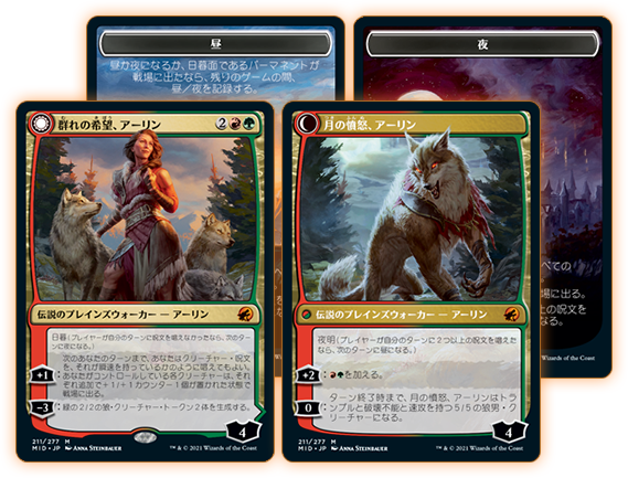 イニストラード：真夜中の狩り｜製品情報｜マジック：ザ・ギャザリング