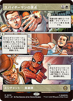 マジック：ザ・ギャザリング | マーベル スパイダーマン｜製品情報