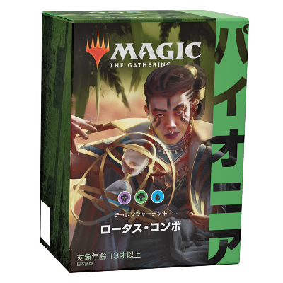 パイオニア・チャレンジャーデッキ｜製品情報｜マジック：ザ