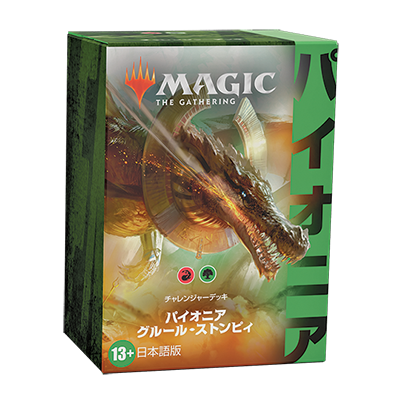 パイオニア・チャレンジャーデッキ2022｜製品情報｜マジック：ザ