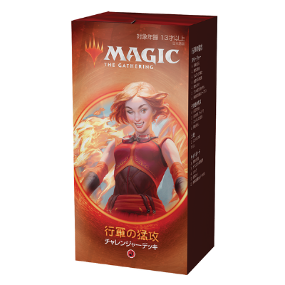 チャレンジャーデッキ2020｜製品情報｜マジック：ザ・ギャザリング