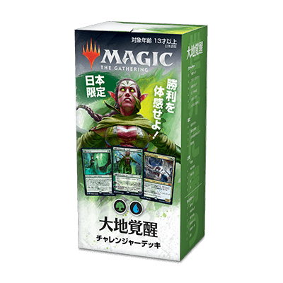 日本限定チャレンジャーデッキ｜製品情報｜マジック：ザ・ギャザリング