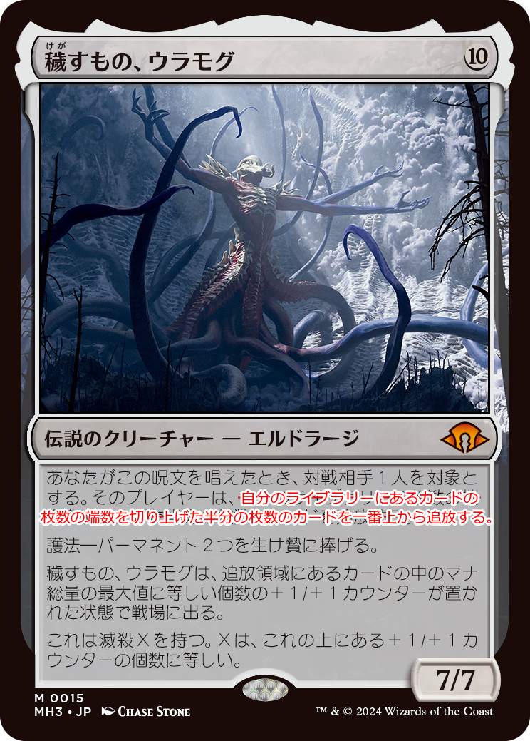 モダンホライゾン3』一部カードにおけるテキスト訂正のお知らせと