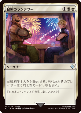 マジック：ザ・ギャザリング——FINAL FANTASY』をコレクションする