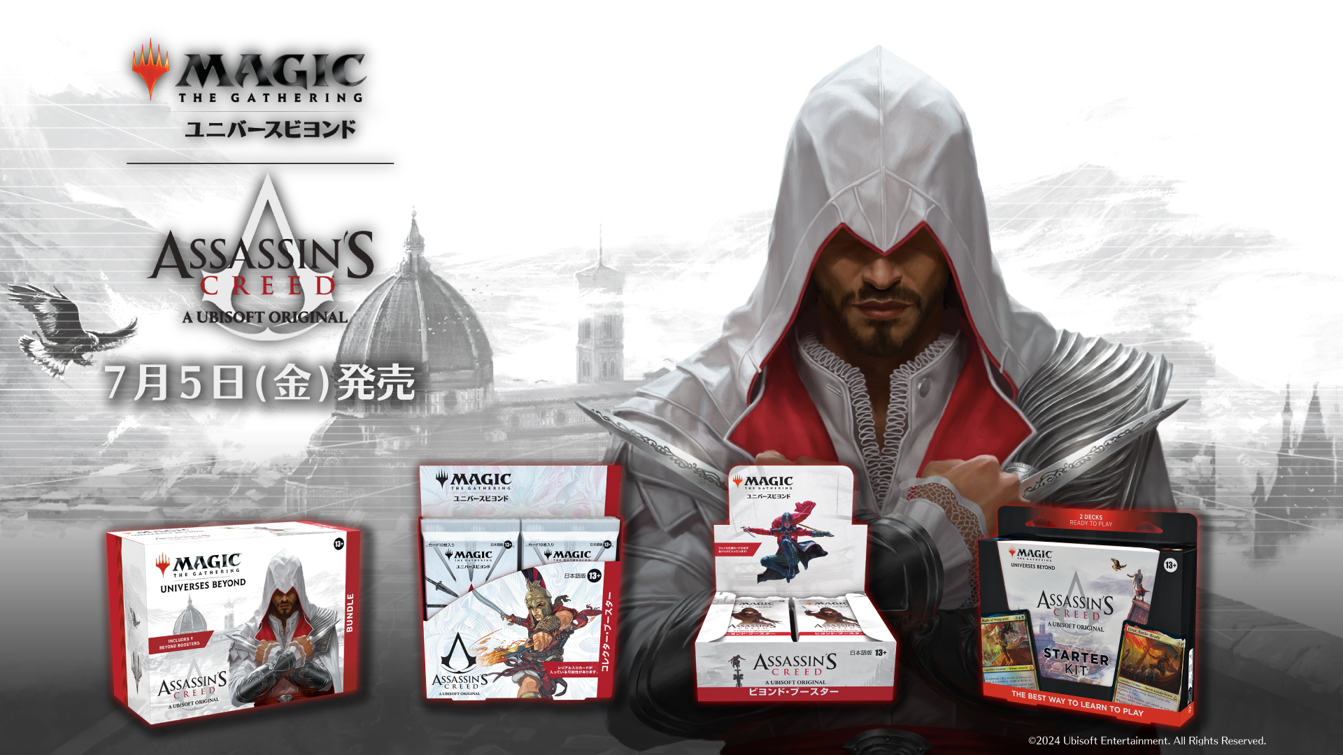 モダン使用可能のユニバースビヨンドセット、マジック：ザ