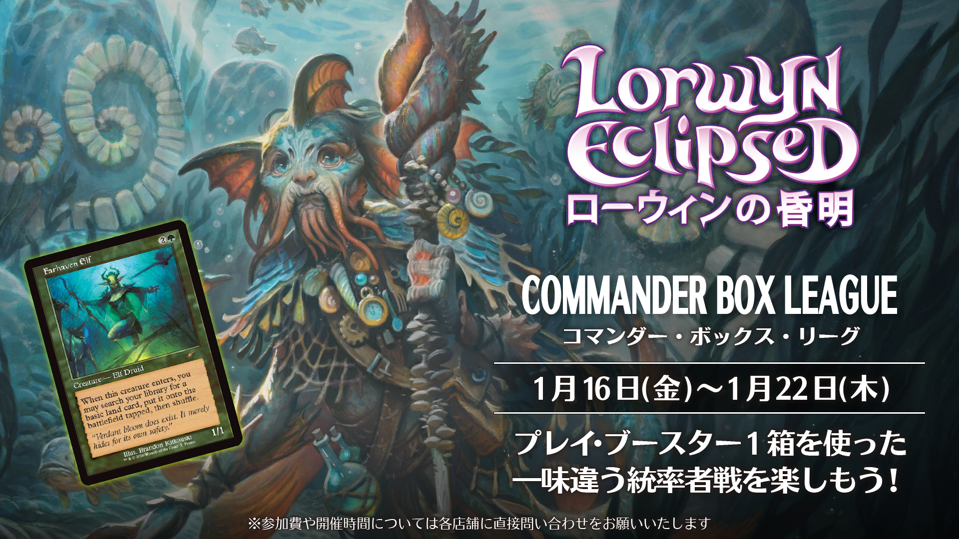 1月16～22日は『ローウィンの昏明』のプレリリースを楽しもう！さらに