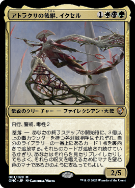 MTG：「ファイレクシア：完全なる統一」統率者デッキ（白黒緑