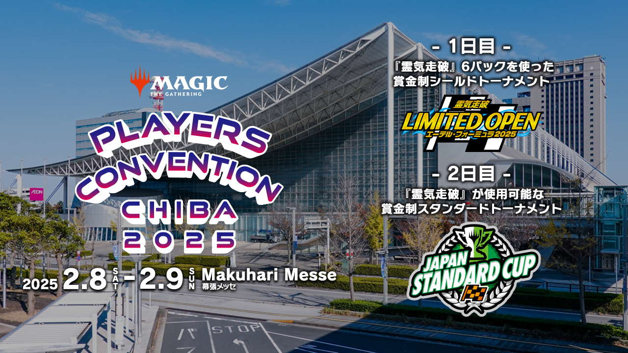プレイヤーズコンベンション千葉2025の「ジャパンスタンダードカップ