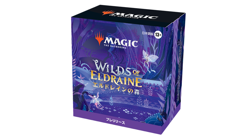 発売前の製品で遊ぼう！9月1日～7日は『エルドレインの森』プレ