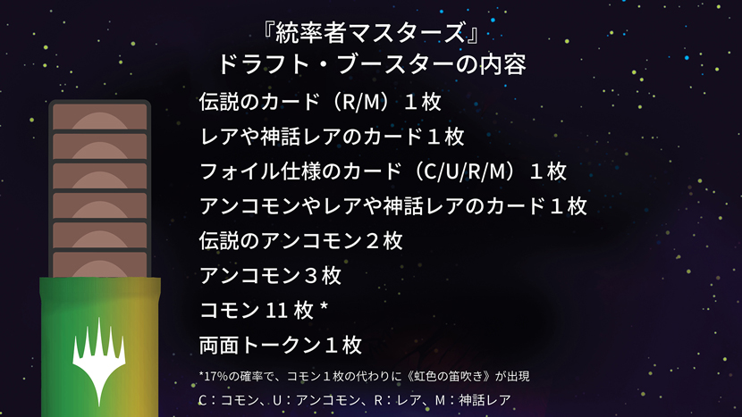 統率者マスターズ』をコレクションする｜読み物｜マジック：ザ