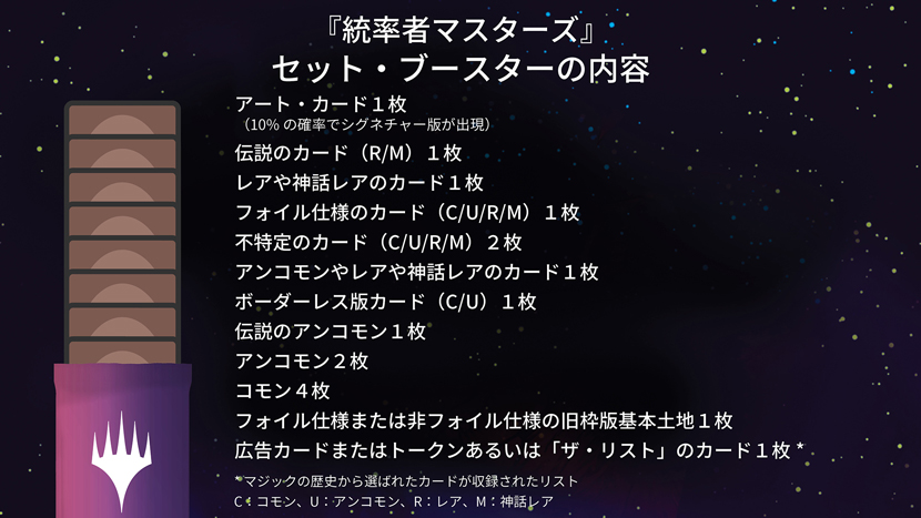 統率者マスターズ』をコレクションする｜読み物｜マジック：ザ
