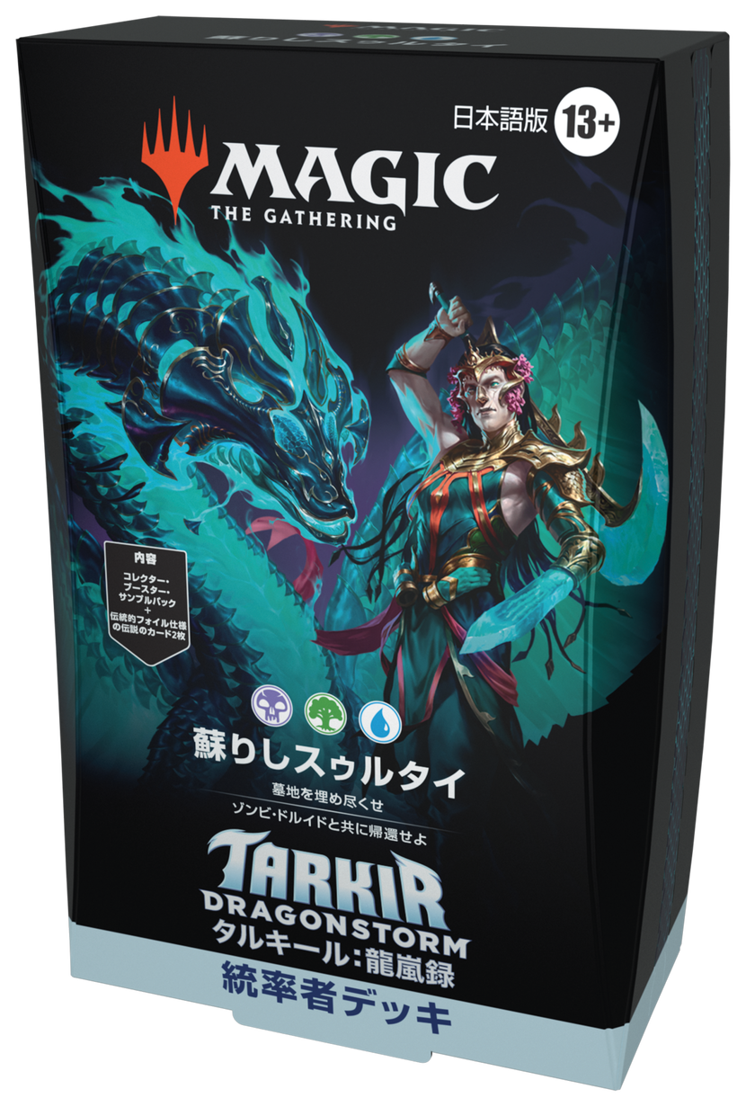 タルキール：龍嵐録』をコレクションする：特に知っておくべき4つの