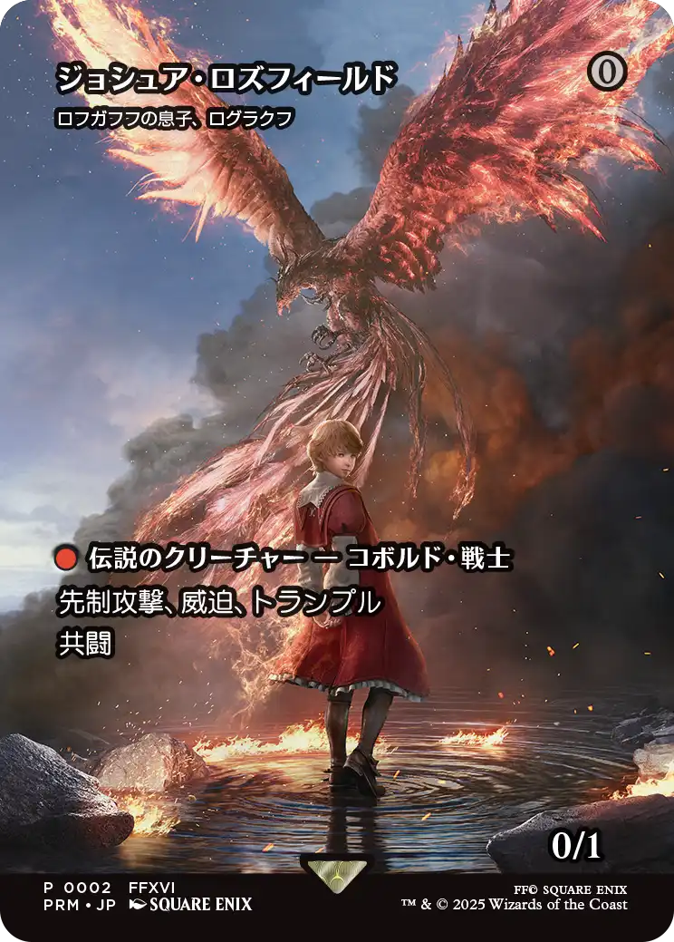 マジック：ザ・ギャザリング――FINAL FANTASY』シーズンのイベント一覧