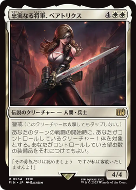 マジック：ザ・ギャザリング――FINAL FANTASY』スターターキット