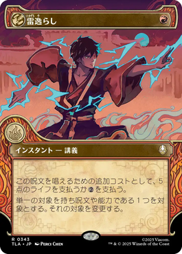 マジック：ザ・ギャザリング | アバター 伝説の少年アン』ファースト