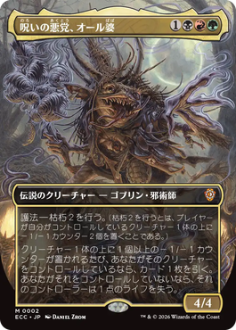 ローウィンの昏明』統率者デッキ・デッキリスト｜読み物｜マジック：ザ