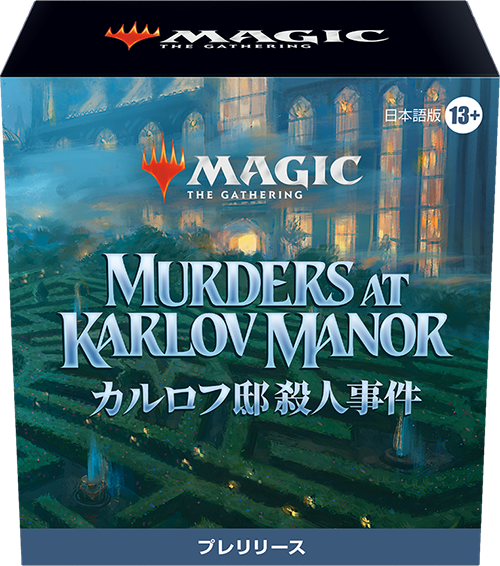 カルロフ邸殺人事件』をコレクションする｜読み物｜マジック：ザ