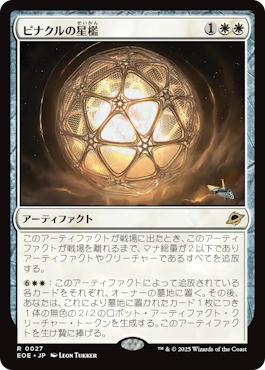 身代わり合成機デッキ、宇宙の秘宝や船が集結！？（スタンダード