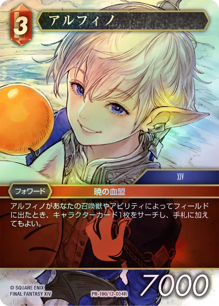 マジック：ザ・ギャザリング――FINAL FANTASY』をプレイして特別な