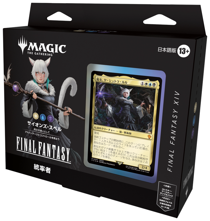 マジック：ザ・ギャザリング――FINAL FANTASY』ファーストルックまとめ