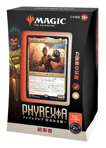 ファイレクシア：完全なる統一』統率者デッキ・デッキリスト｜読み物