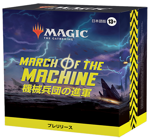 発売前の製品で遊ぼう！4月14日～20日は『機械兵団の進軍』プレ