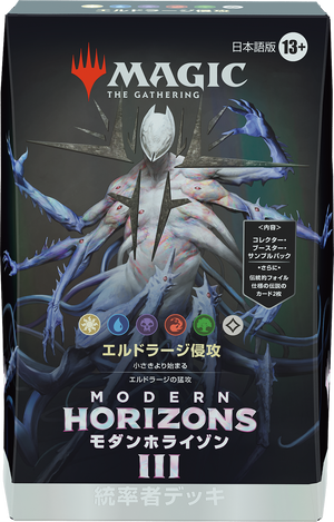 モダンホライゾン3』をコレクションする｜読み物｜マジック：ザ