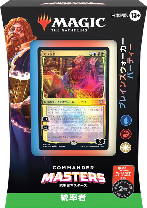 統率者マスターズ』統率者デッキ・デッキリスト｜読み物｜マジック：ザ