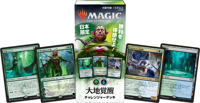 究極の構築済みデッキを手に入れろ！『日本限定チャレンジャーデッキ