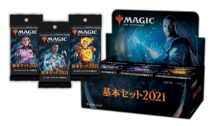 最新セット『基本セット2021』本日発売！ 今週末には「発売記念