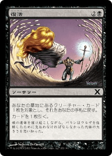 復活｜カードギャラリー｜マジック：ザ・ギャザリング 日本公式ウェブ