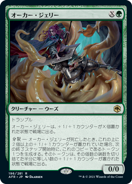 オーカー・ジェリー｜カードギャラリー｜マジック：ザ・ギャザリング