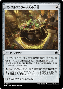 バンブルフラワー夫人の大鍋｜カードギャラリー｜マジック：ザ