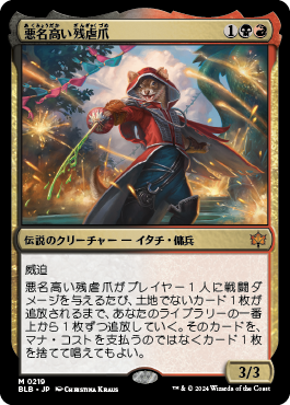 悪名高い残虐爪｜カードギャラリー｜マジック：ザ・ギャザリング 日本