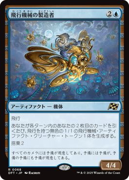 飛行機械の製造者｜カードギャラリー｜マジック：ザ・ギャザリング