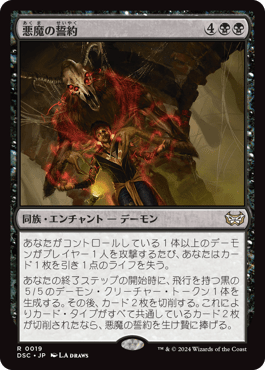 悪魔の誓約｜カードギャラリー｜マジック：ザ・ギャザリング 日本公式