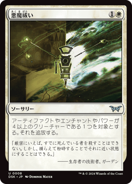 ダスクモーン：戦慄の館｜カードギャラリー｜マジック：ザ