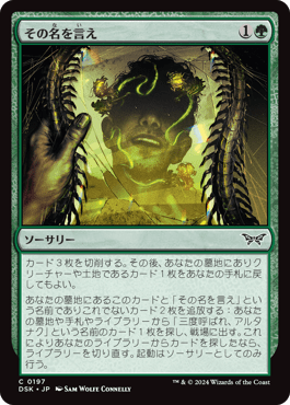その名を言え｜カードギャラリー｜マジック：ザ・ギャザリング 日本