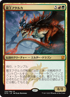 龍王アタルカ｜カードギャラリー｜マジック：ザ・ギャザリング 日本