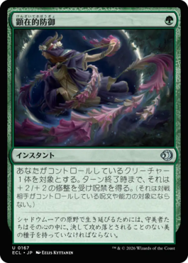 顕在的防御｜カードギャラリー｜マジック：ザ・ギャザリング 日本公式
